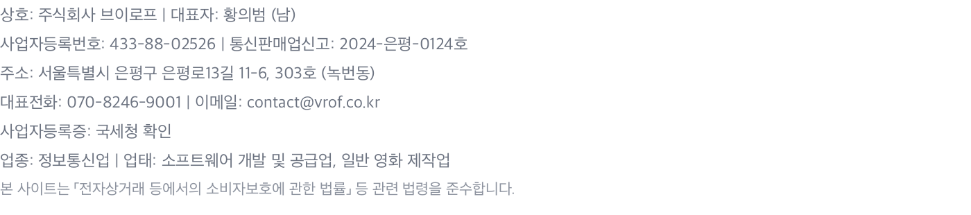 주식회사 브이로프 사업자 정보